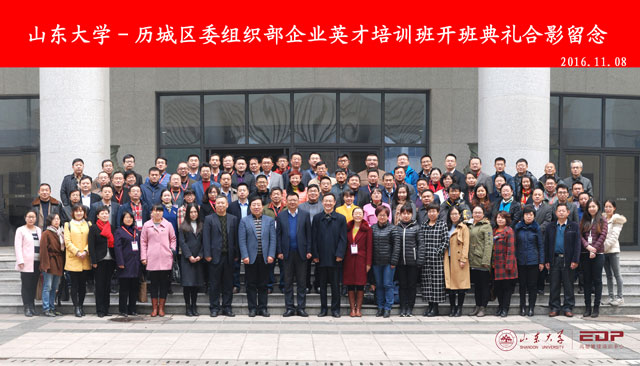 济南市历城区委组织部企业英才培训班开班